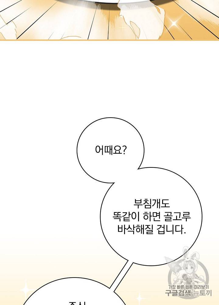 밥만 먹고 레벨업 41화 74