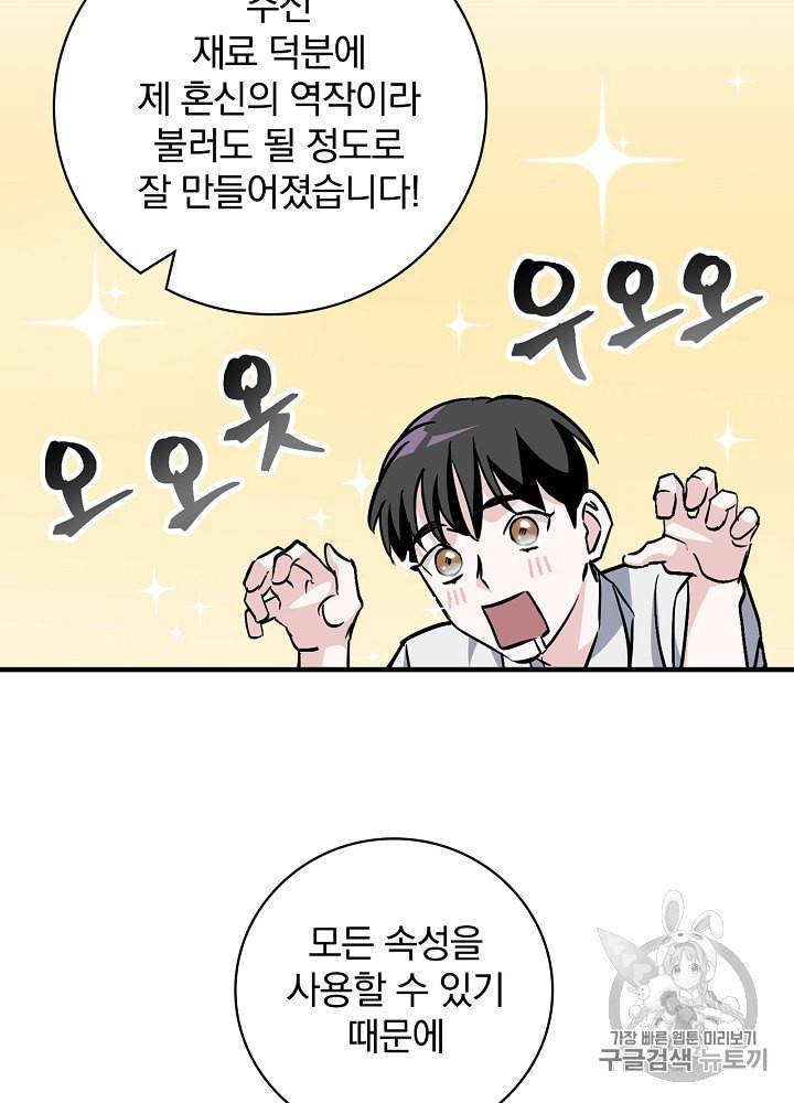밥만 먹고 레벨업 41화 75