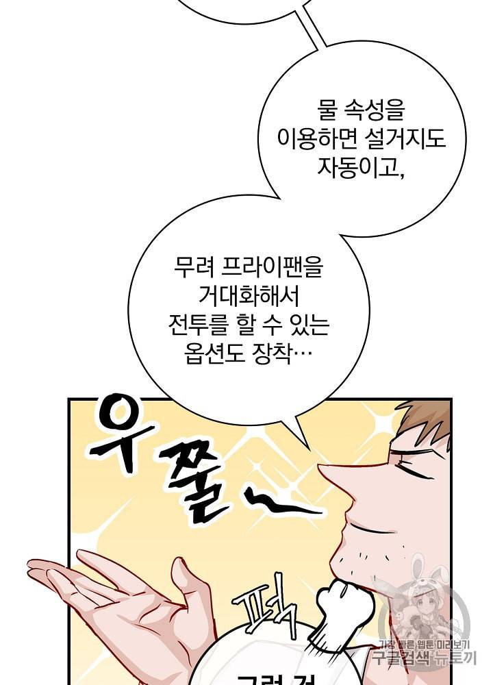 밥만 먹고 레벨업 41화 76