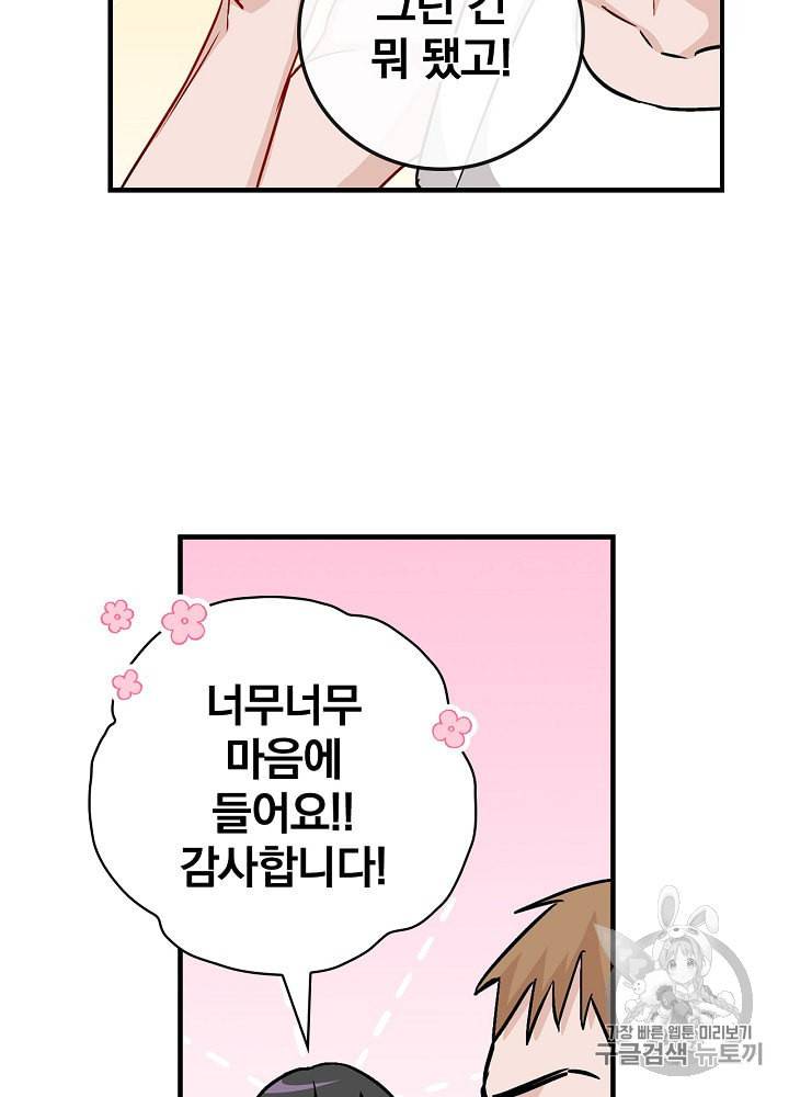 밥만 먹고 레벨업 41화 77