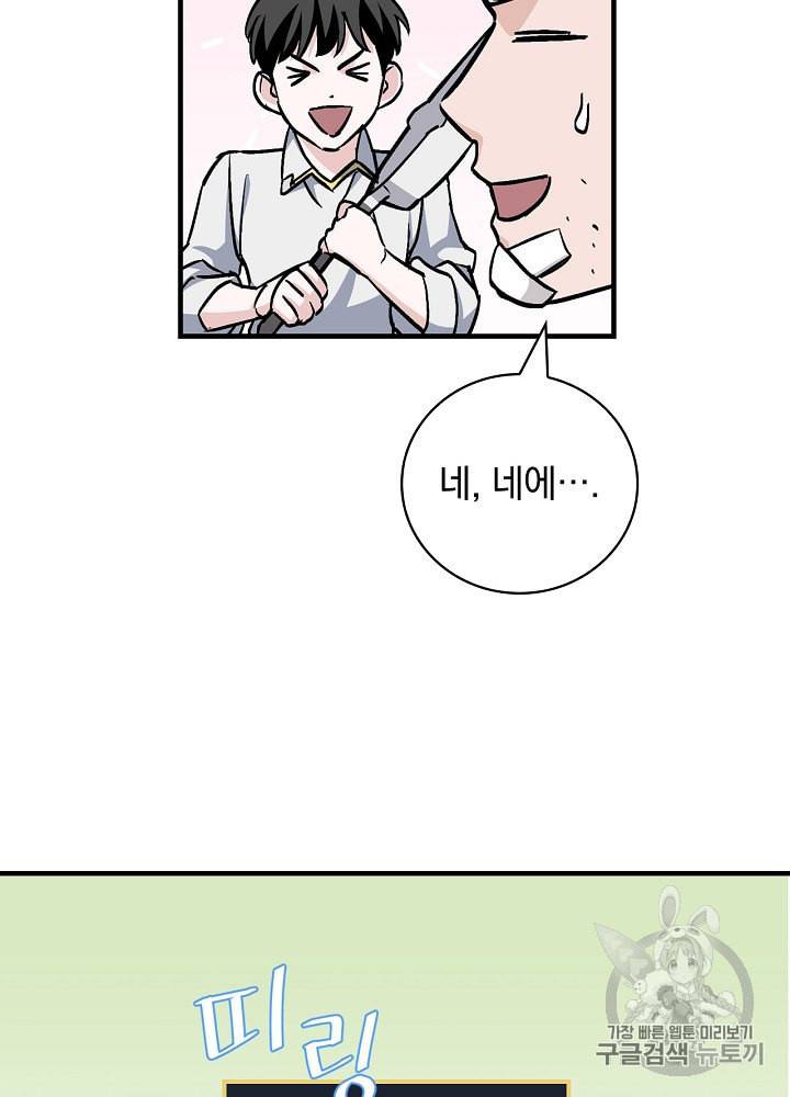 밥만 먹고 레벨업 41화 78