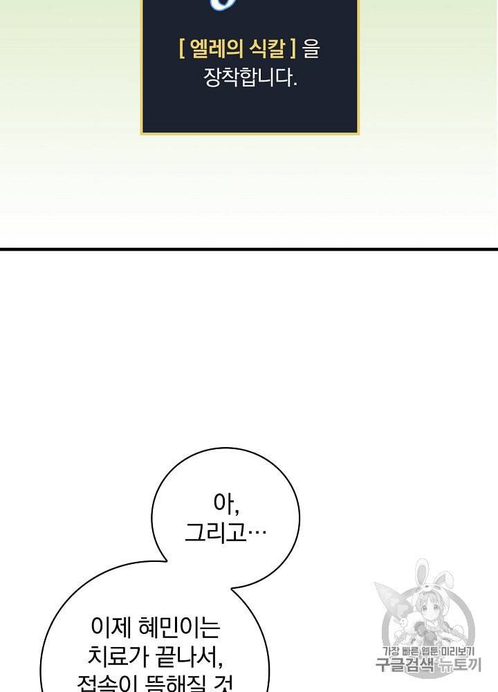 밥만 먹고 레벨업 41화 79