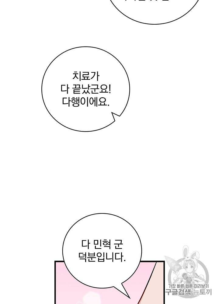 밥만 먹고 레벨업 41화 81