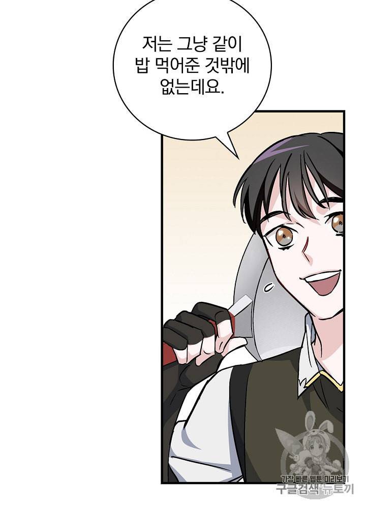 밥만 먹고 레벨업 41화 83