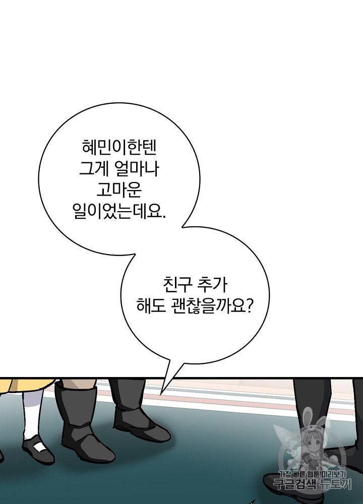 밥만 먹고 레벨업 41화 84