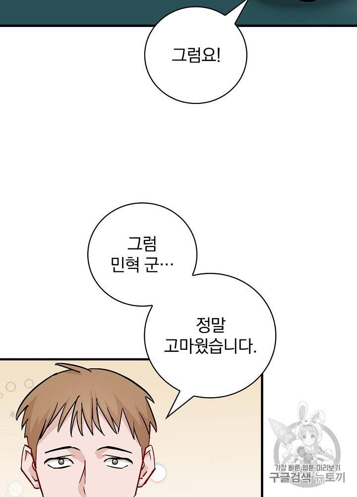 밥만 먹고 레벨업 41화 85