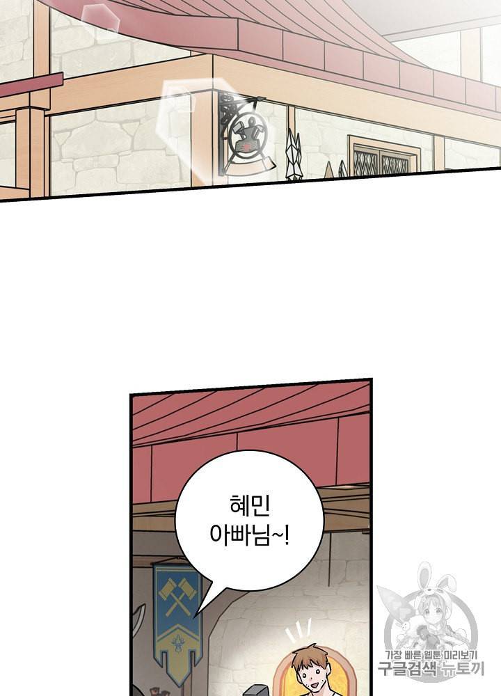 밥만 먹고 레벨업 41화 89