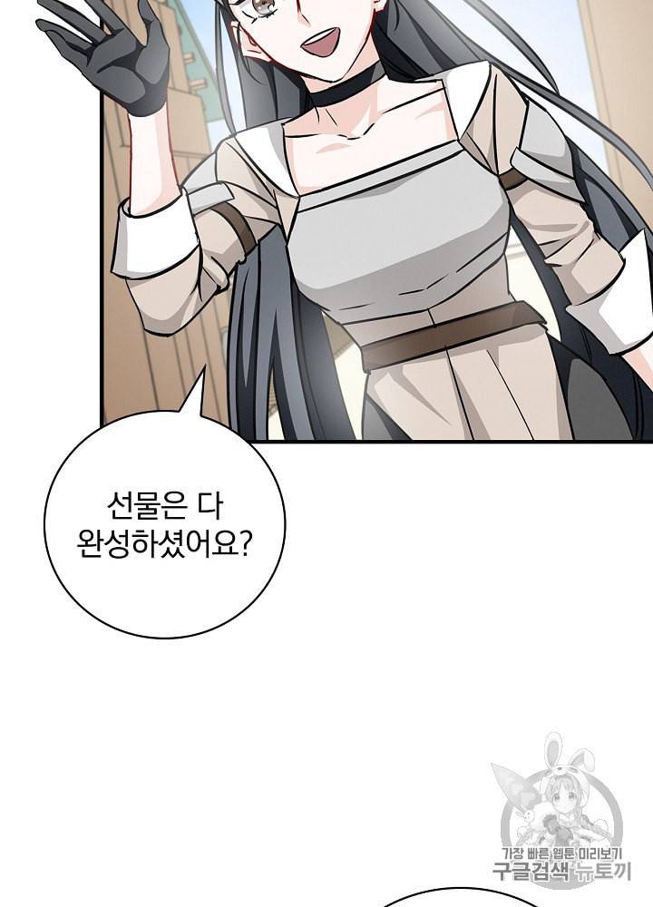 밥만 먹고 레벨업 41화 91