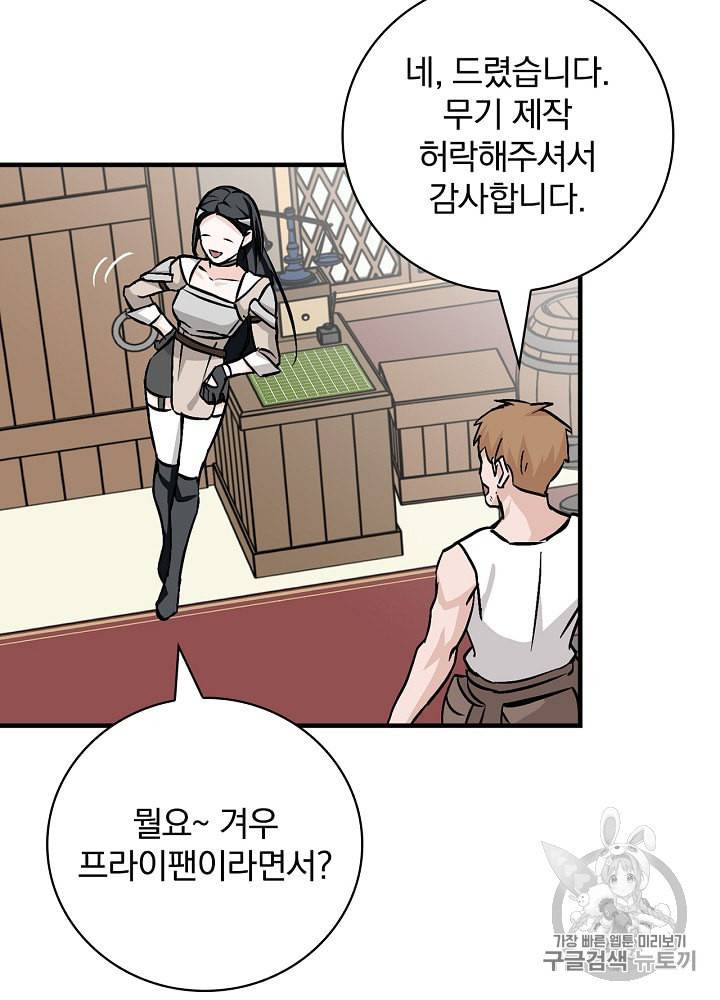 밥만 먹고 레벨업 41화 92