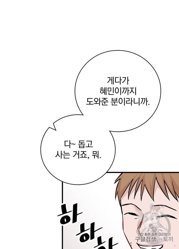 밥만 먹고 레벨업 41화 93