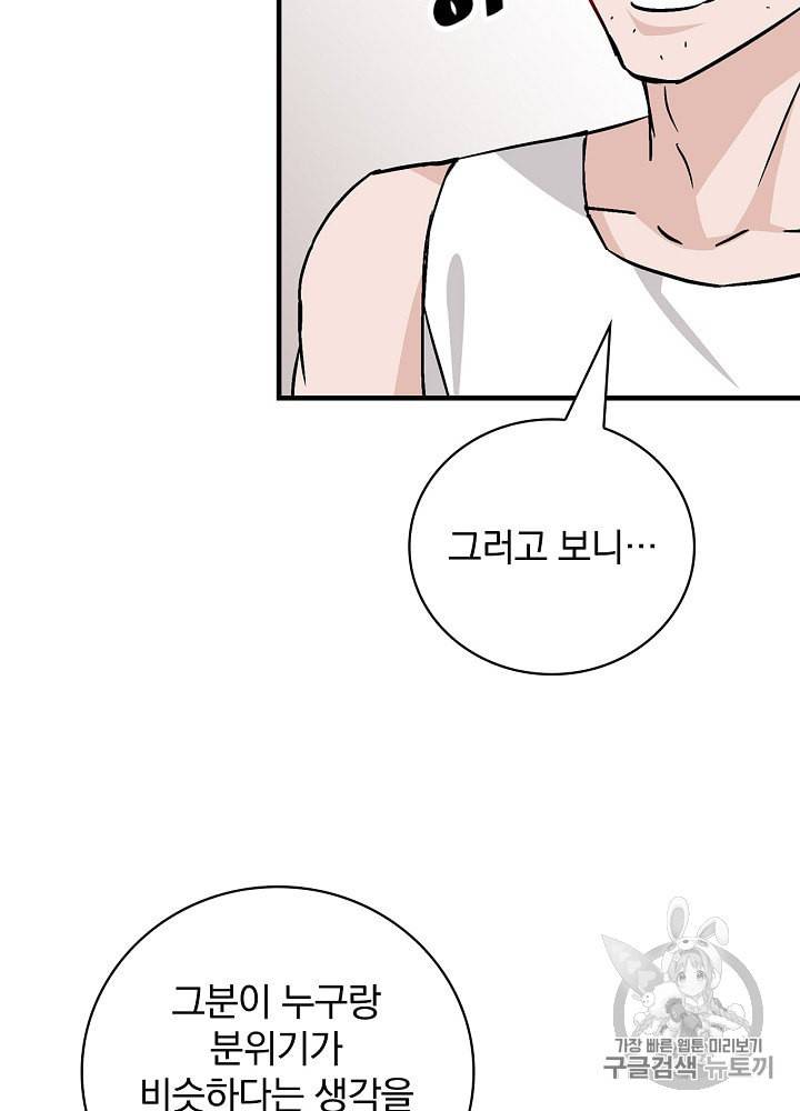 밥만 먹고 레벨업 41화 94