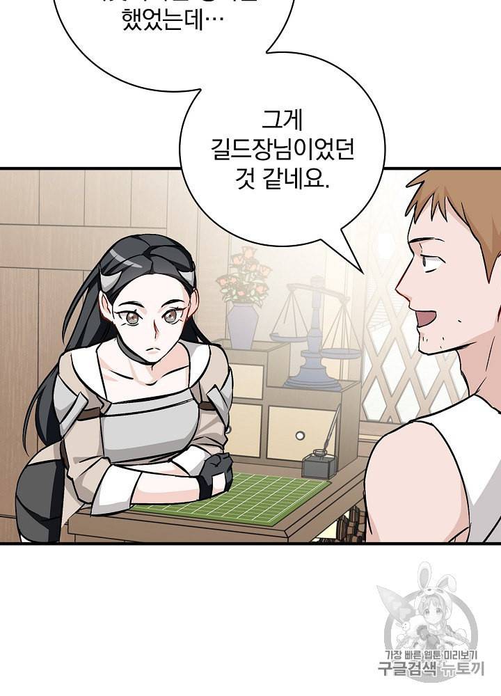 밥만 먹고 레벨업 41화 95