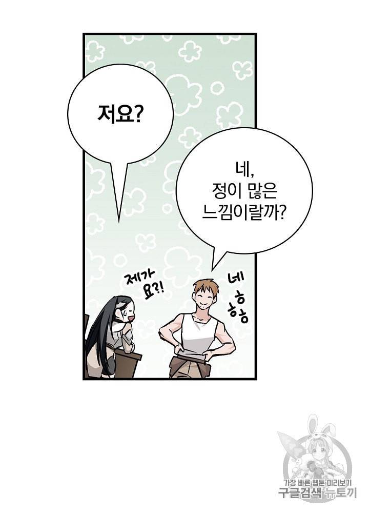 밥만 먹고 레벨업 41화 96