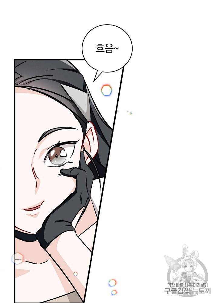 밥만 먹고 레벨업 41화 97