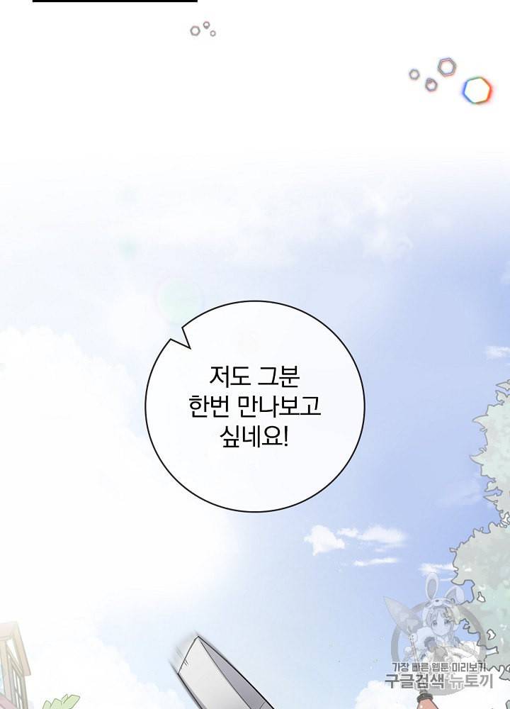밥만 먹고 레벨업 41화 98