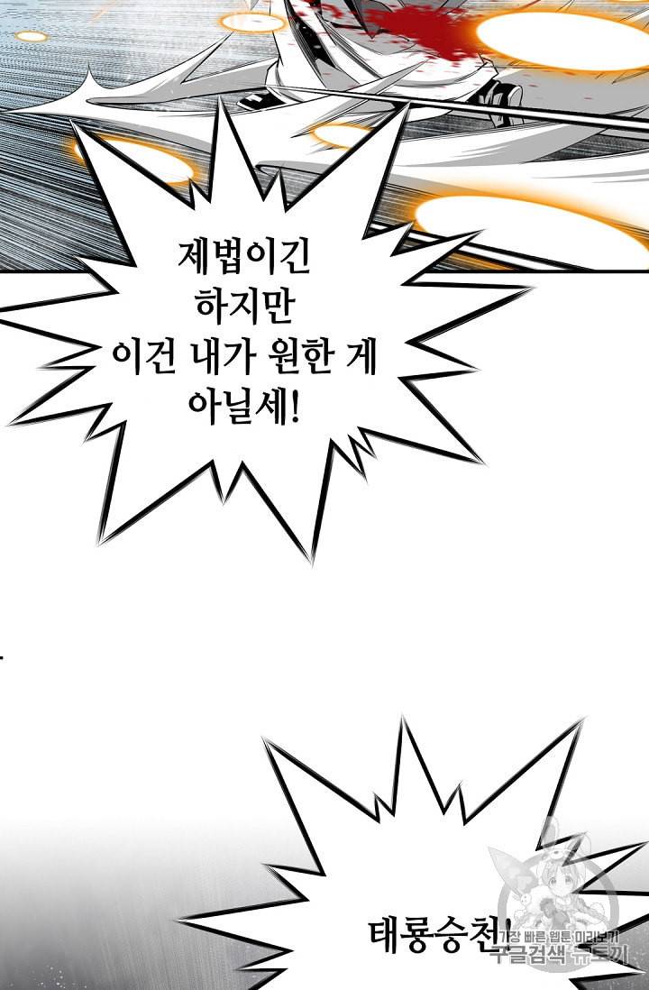 천애협로 131화 10