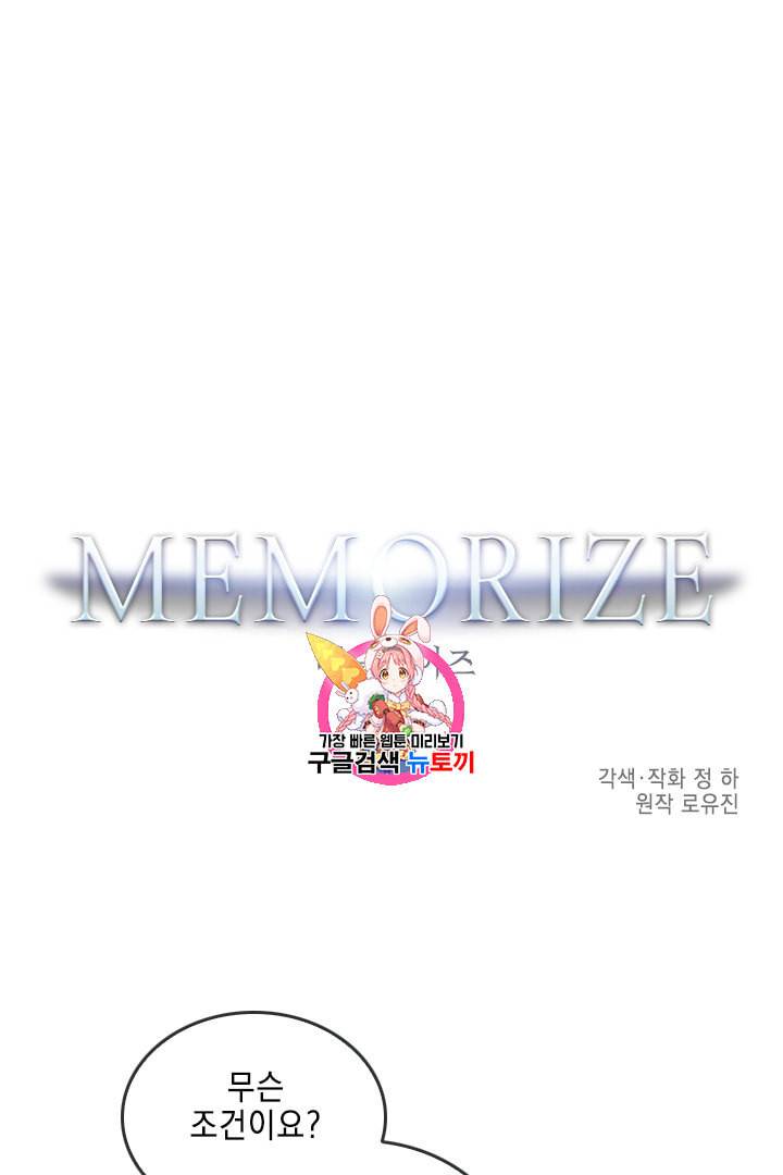 메모라이즈 MEMORIZE 19화 1