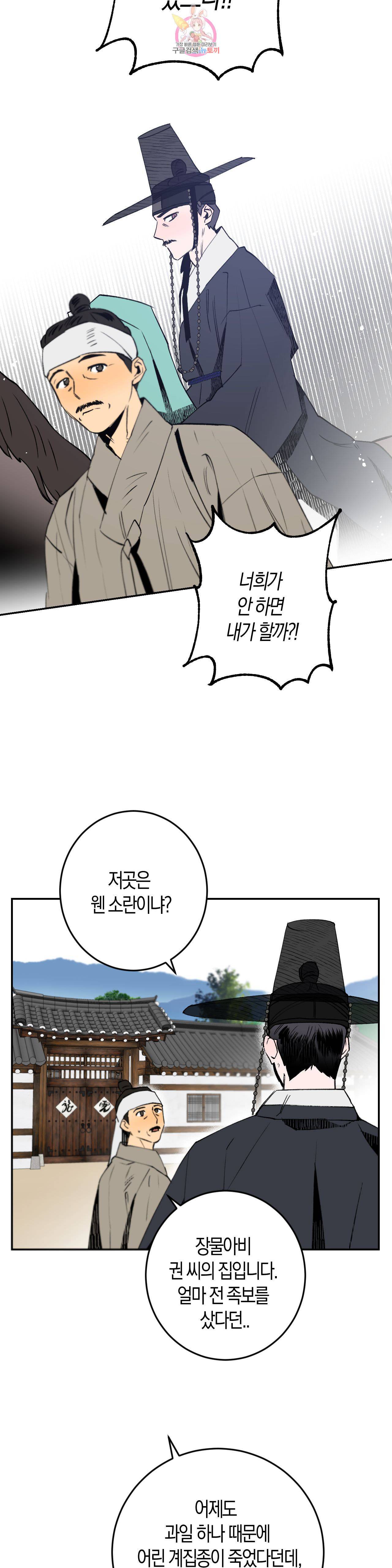 무명의 등불 5화 4