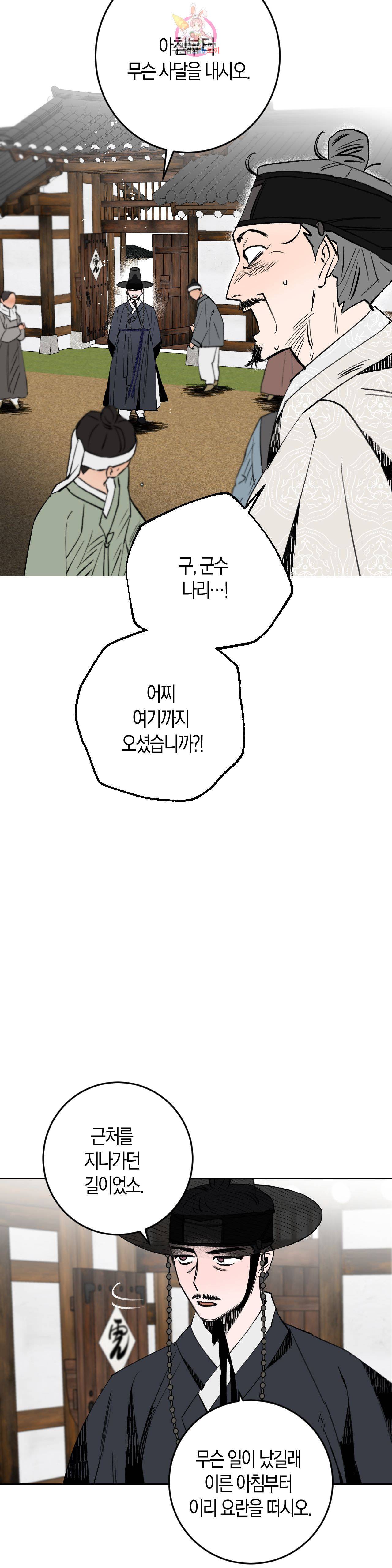 무명의 등불 5화 7