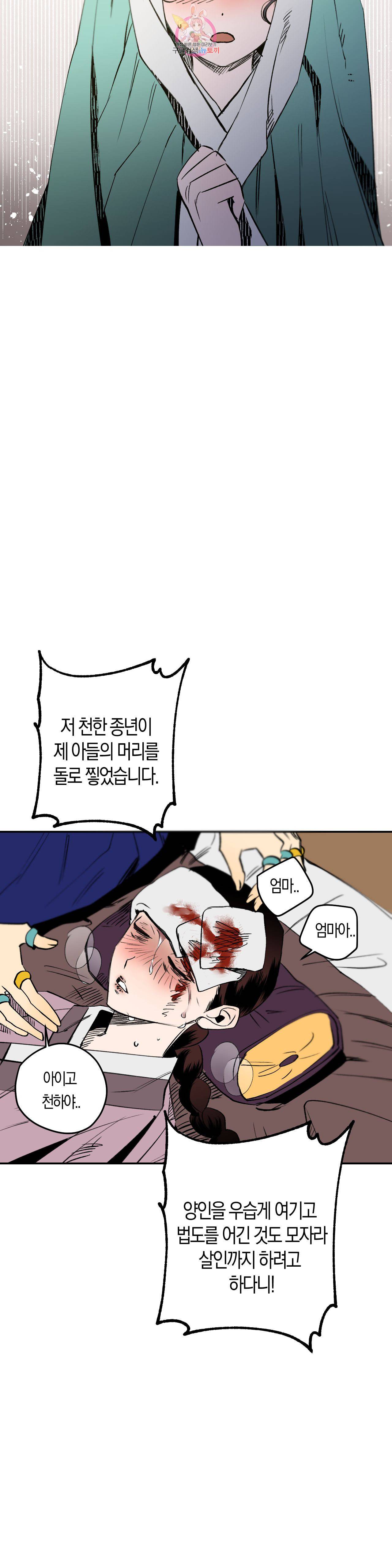 무명의 등불 5화 10