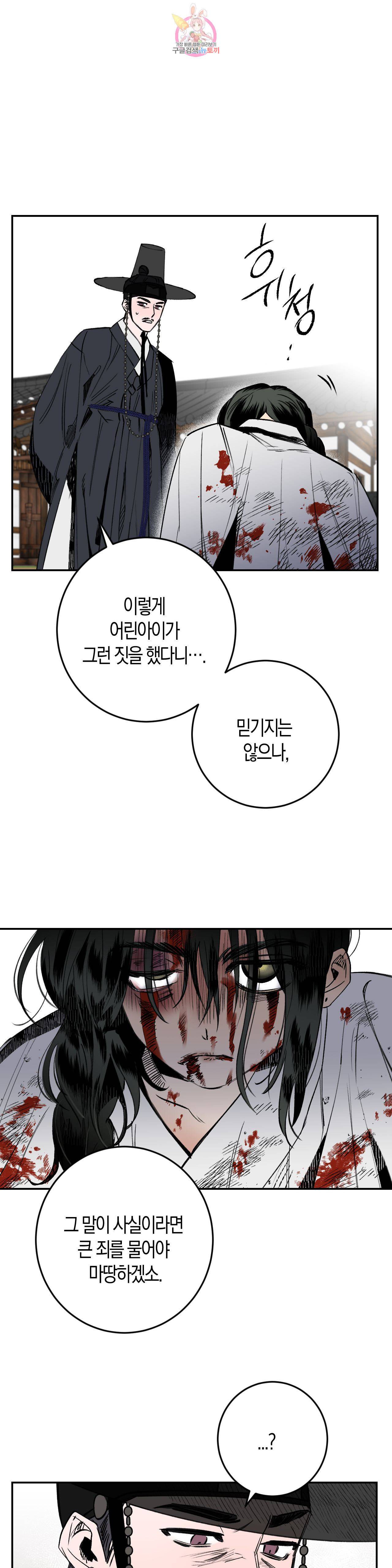 무명의 등불 5화 11
