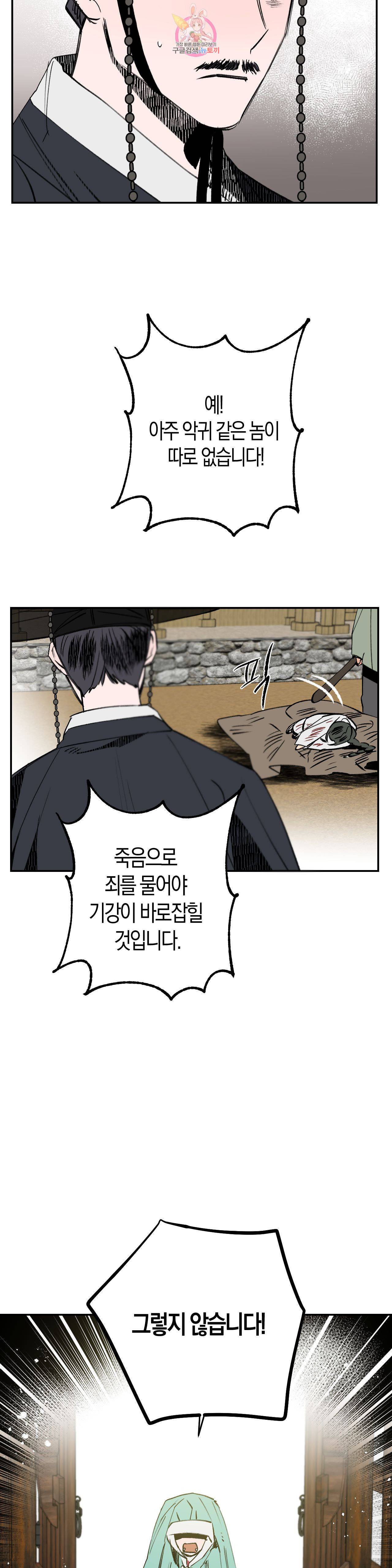 무명의 등불 5화 12