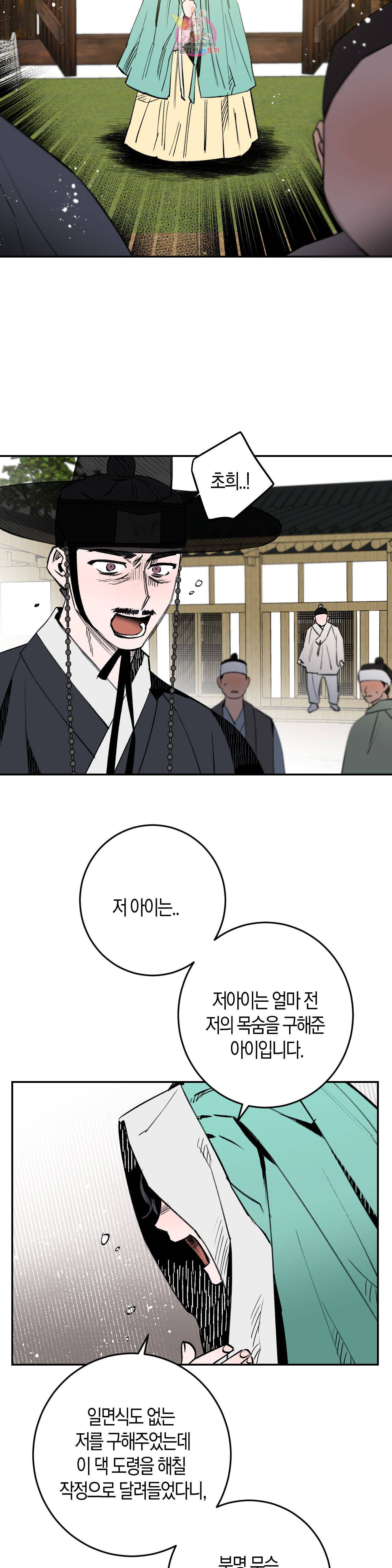 무명의 등불 5화 13