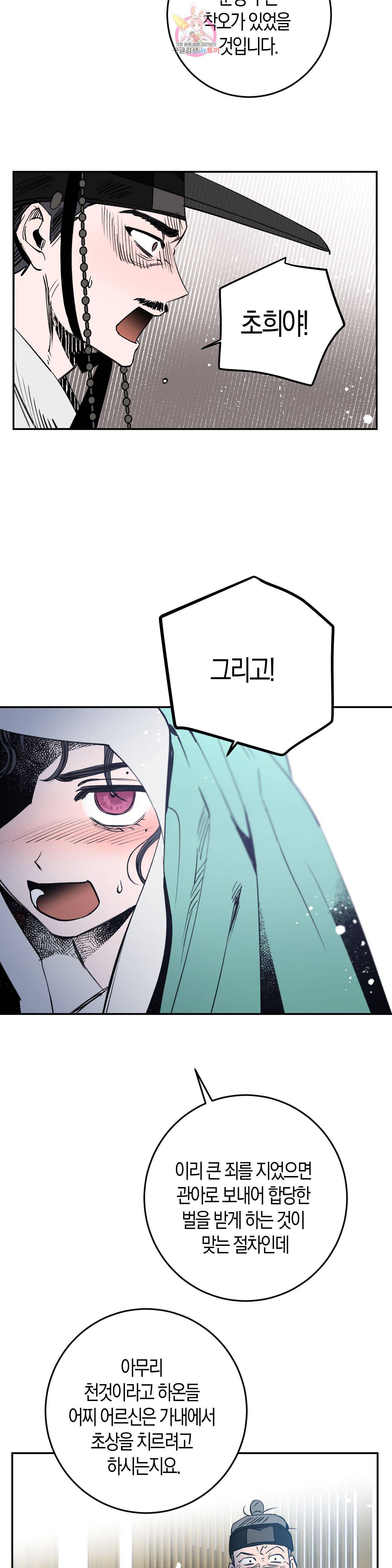 무명의 등불 5화 14