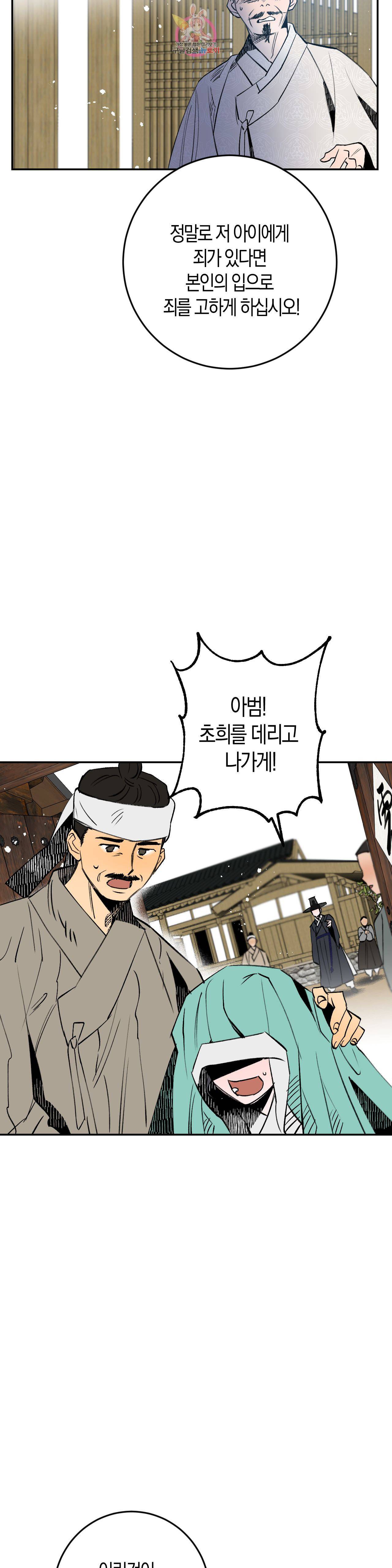 무명의 등불 5화 15