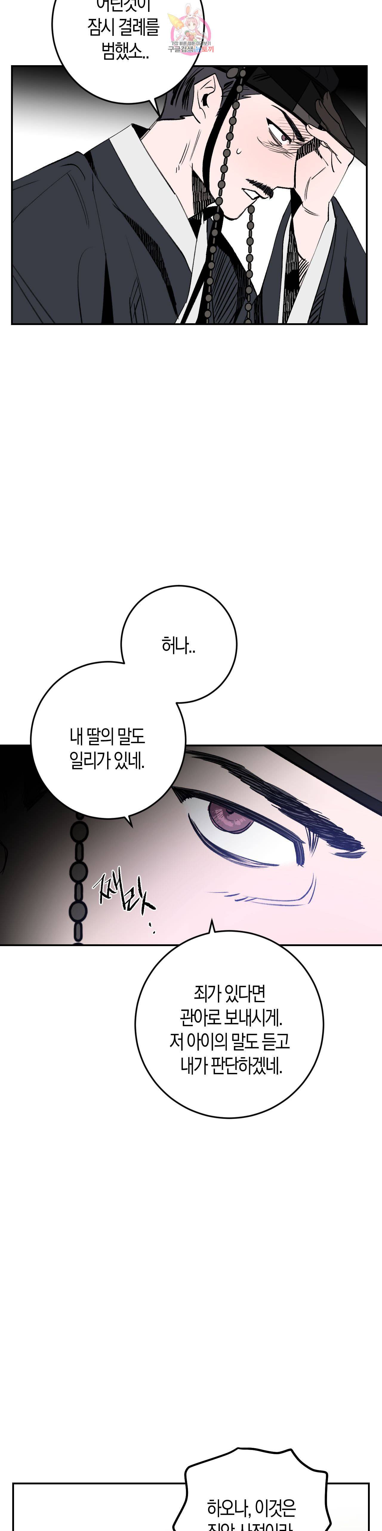 무명의 등불 5화 16