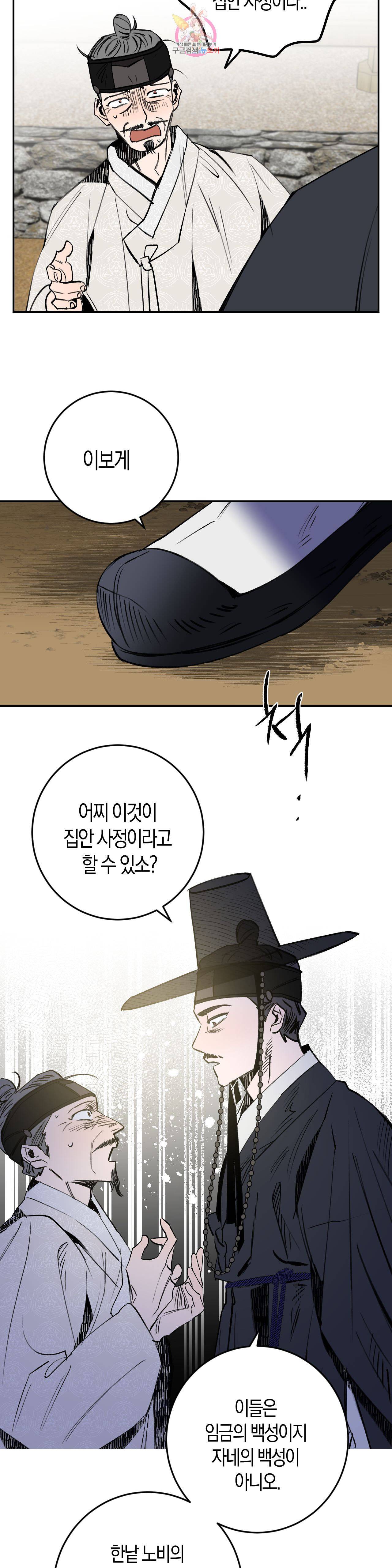 무명의 등불 5화 17