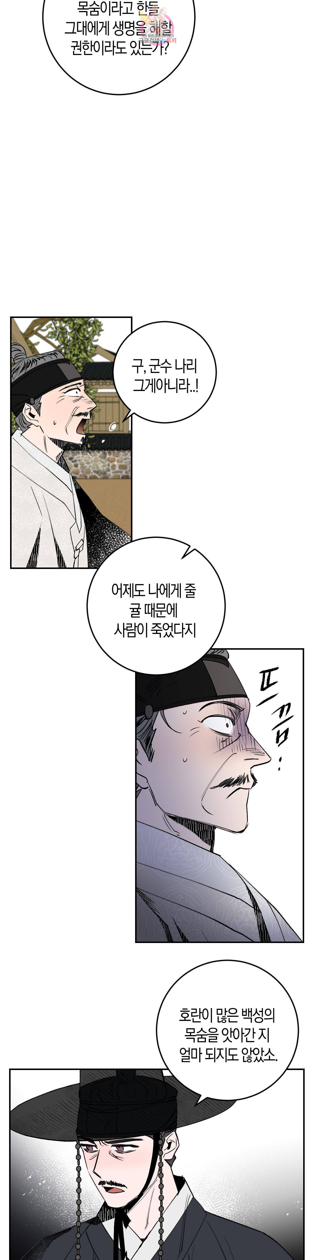 무명의 등불 5화 18
