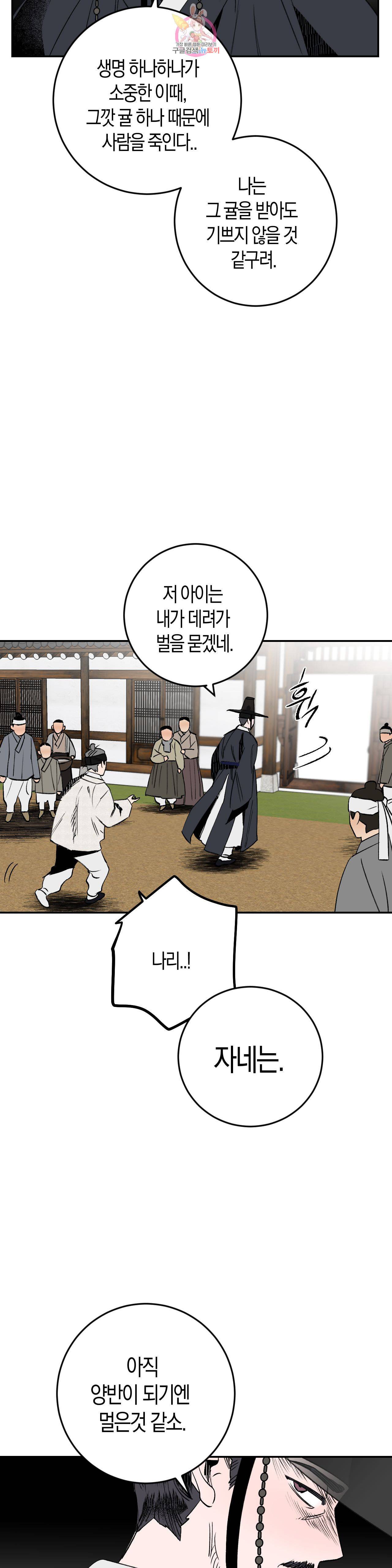 무명의 등불 5화 19