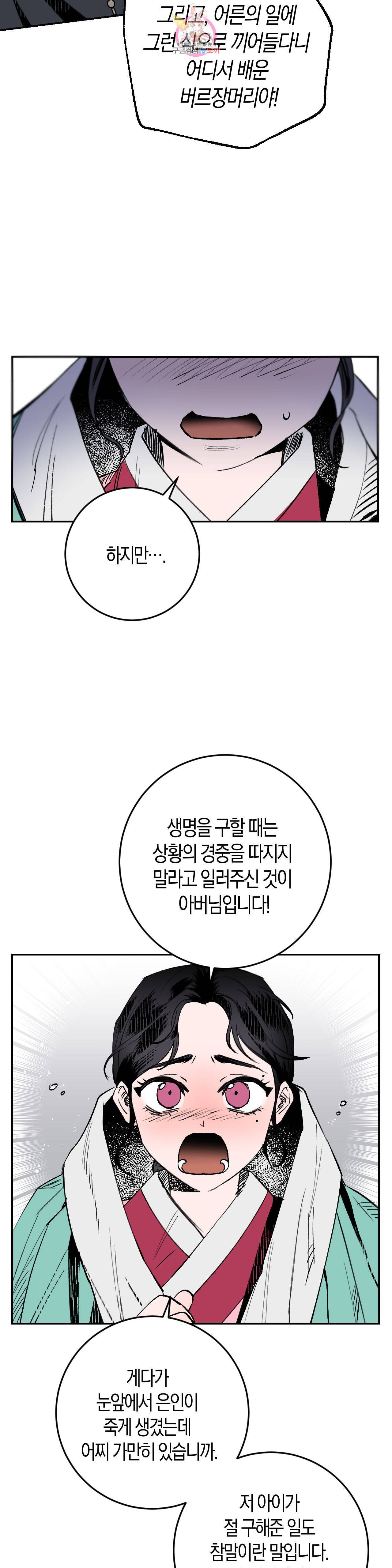 무명의 등불 5화 22
