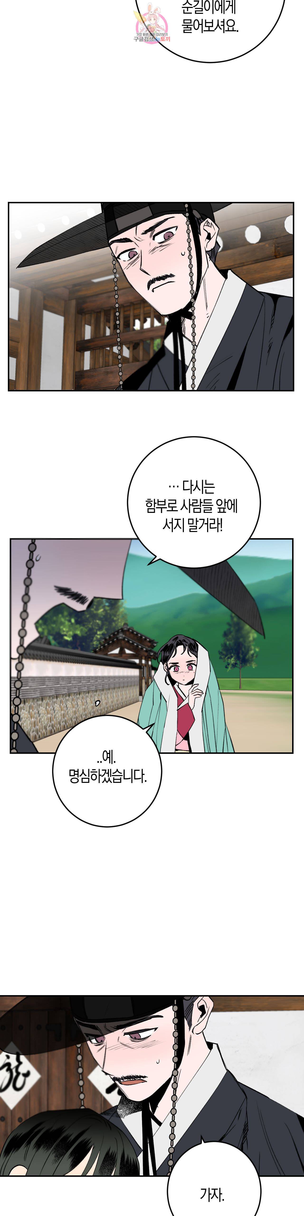 무명의 등불 5화 23