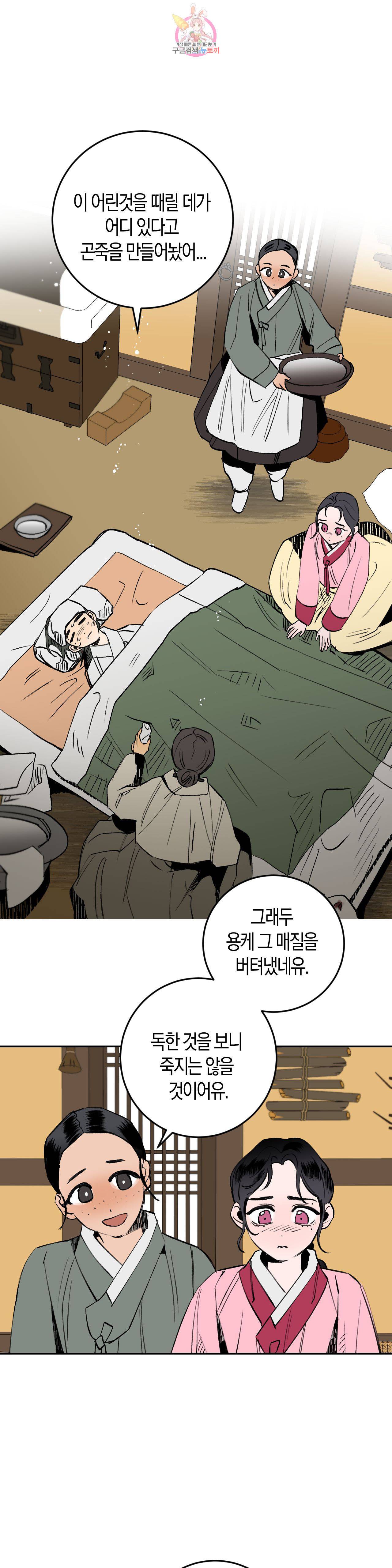 무명의 등불 5화 26