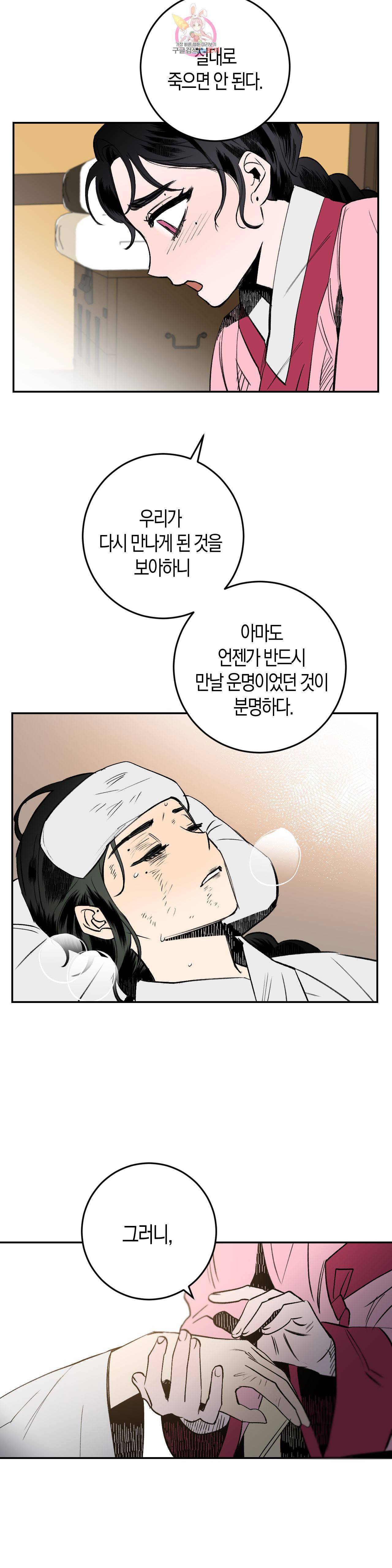 무명의 등불 5화 27
