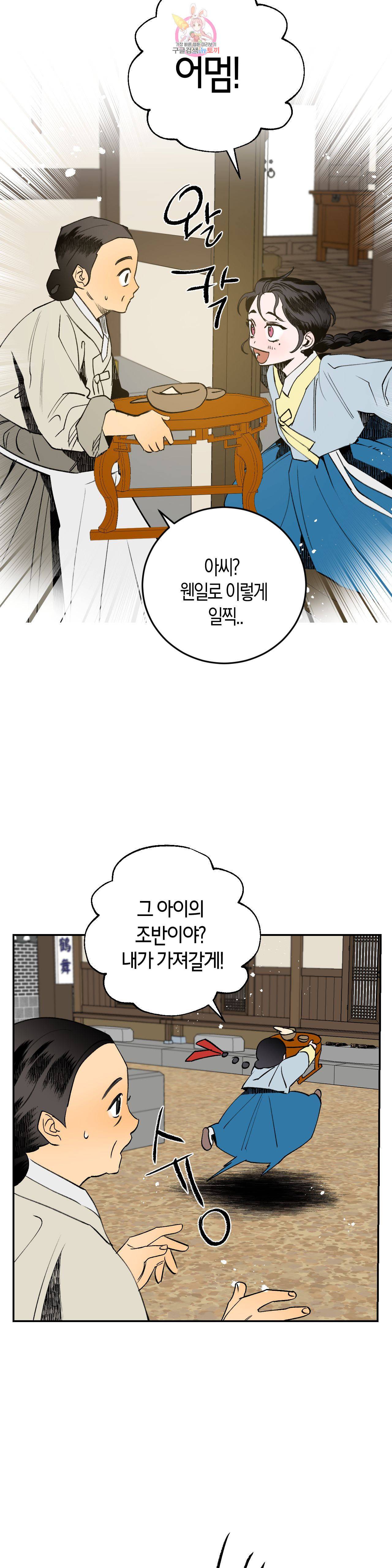 무명의 등불 5화 31