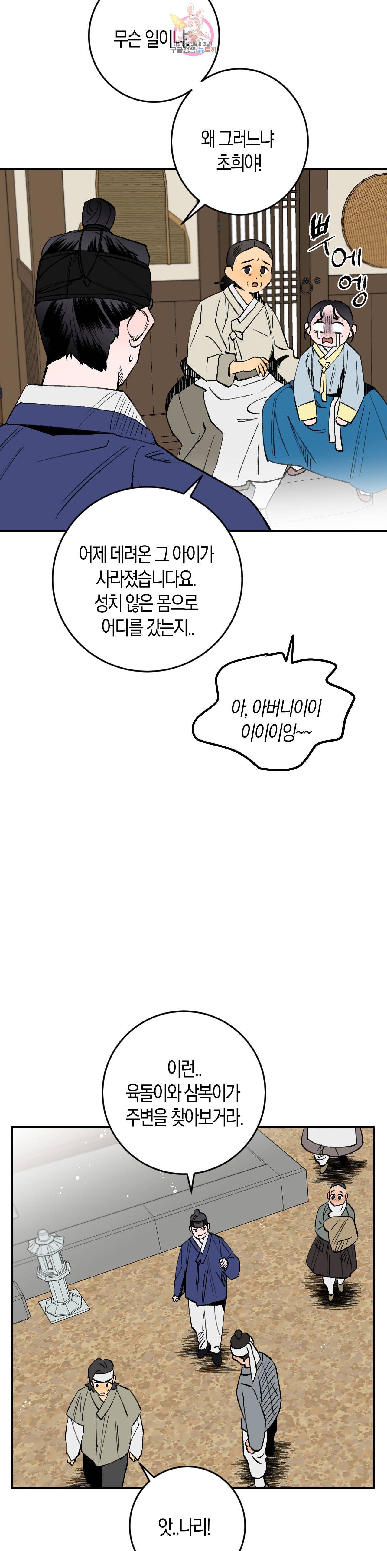 무명의 등불 5화 34