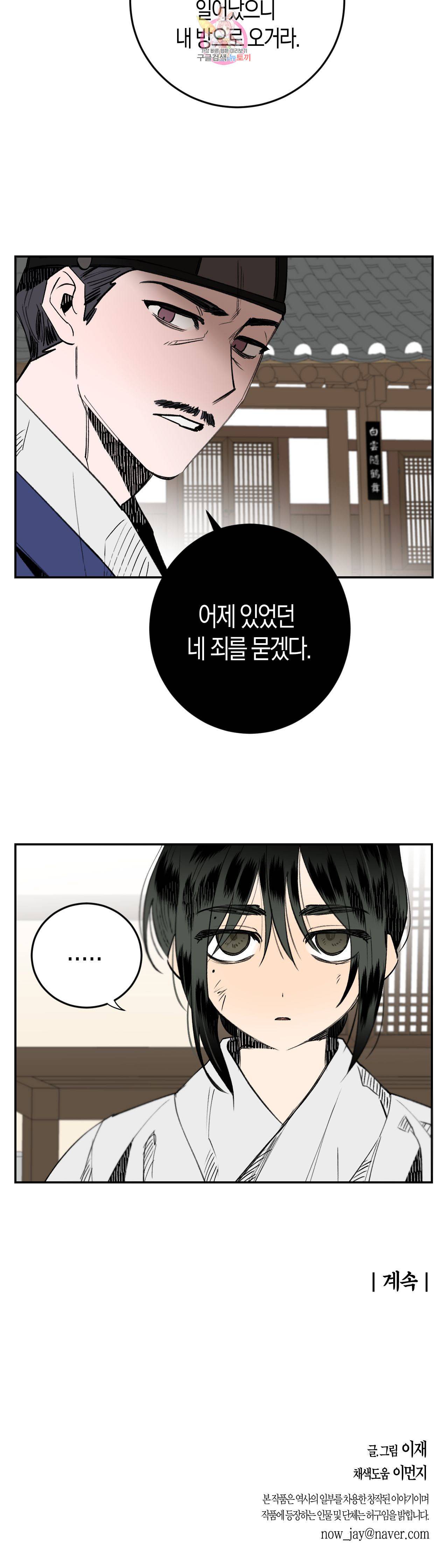 무명의 등불 5화 38