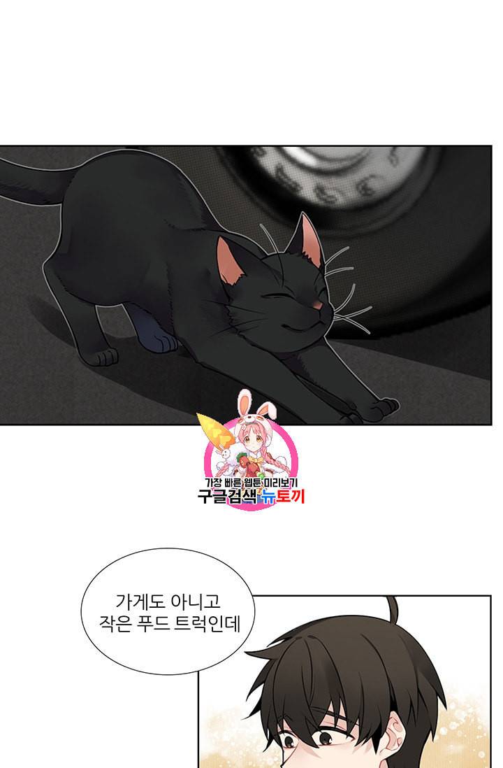 요리사가 축복을 숨김 33화 1