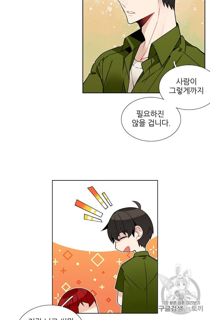 요리사가 축복을 숨김 33화 2