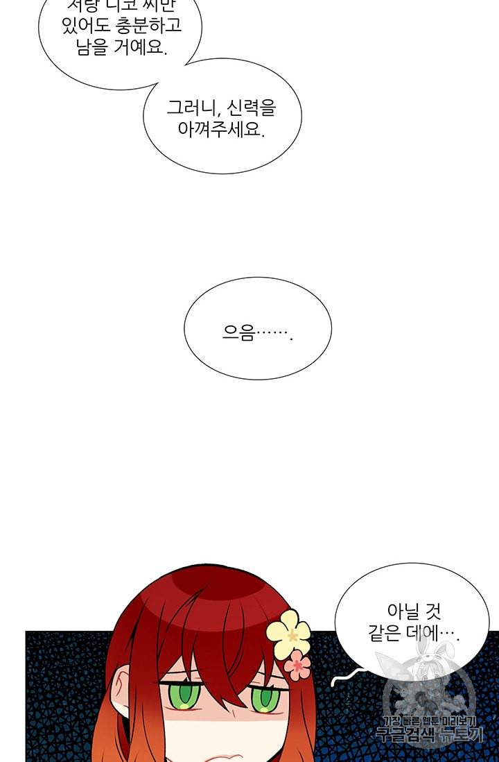 요리사가 축복을 숨김 33화 3