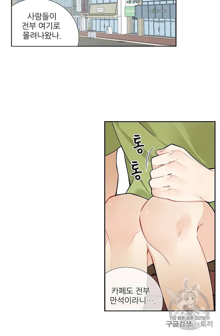 요리사가 축복을 숨김 33화 5