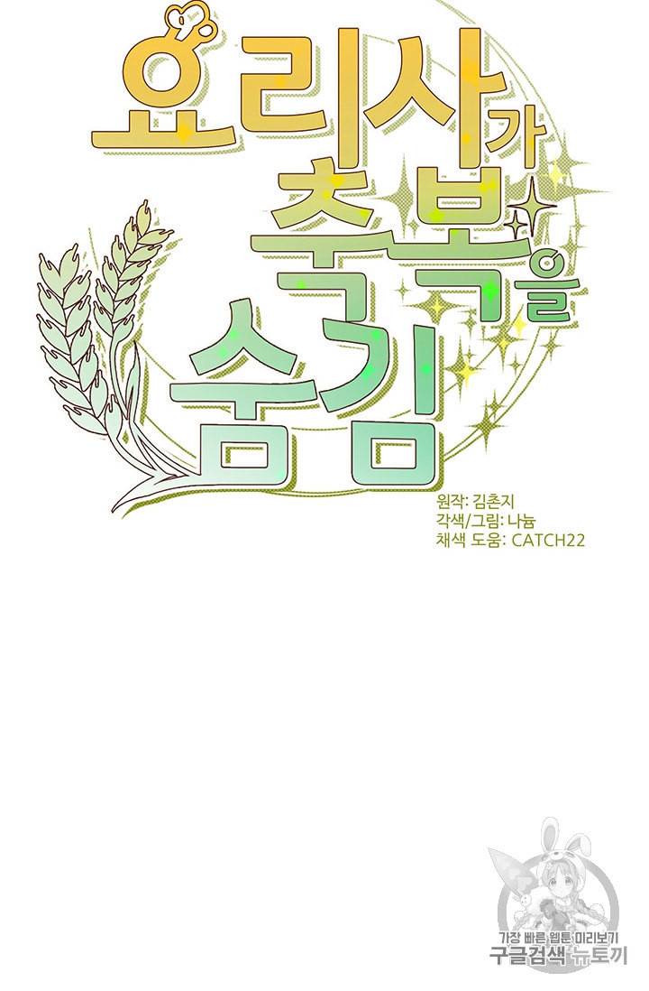 요리사가 축복을 숨김 33화 12