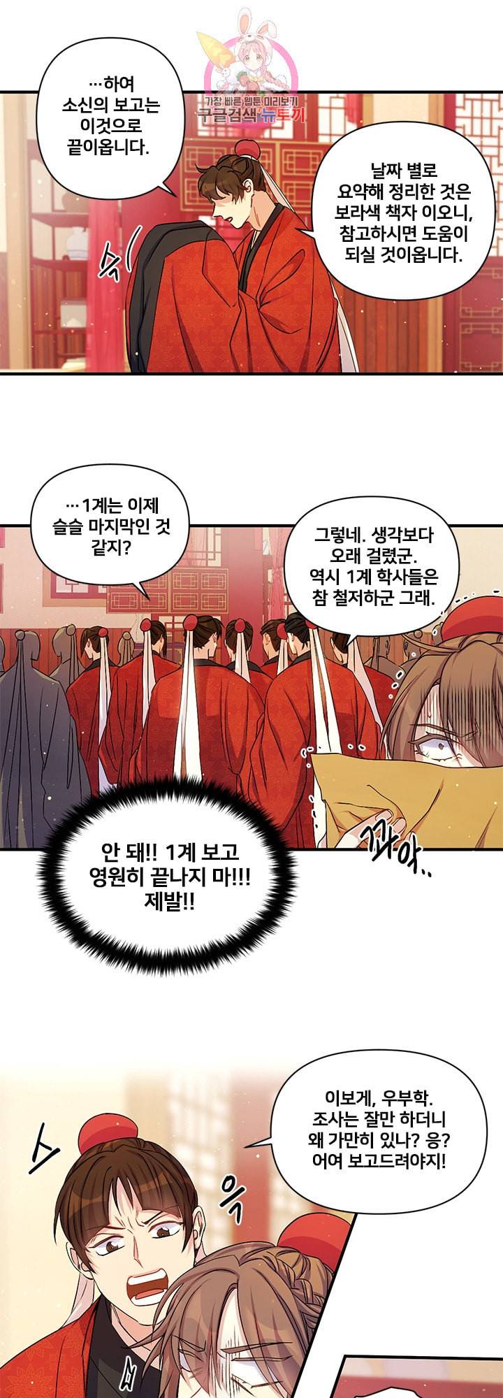 황후궁 체대생 34화 2