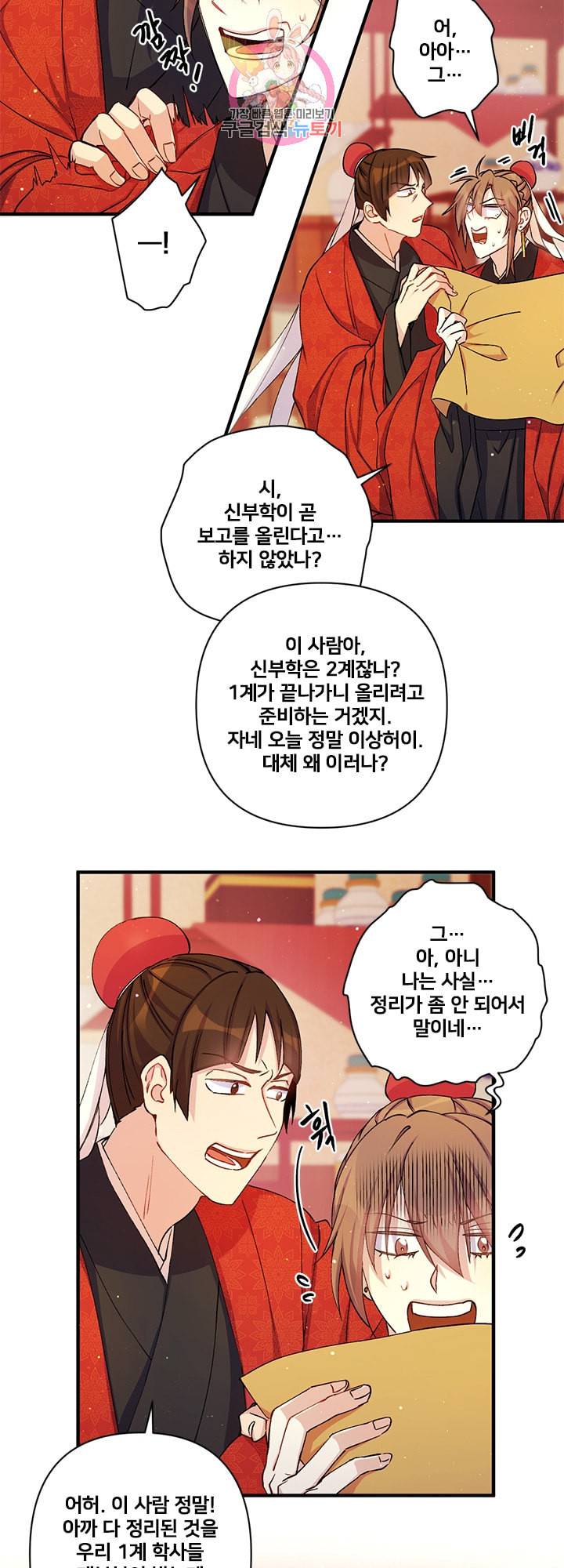 황후궁 체대생 34화 3