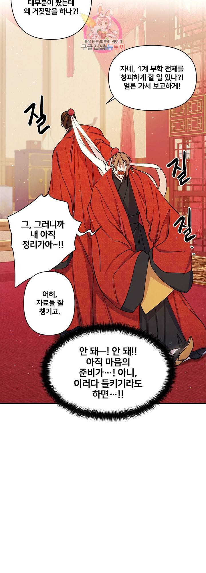 황후궁 체대생 34화 4