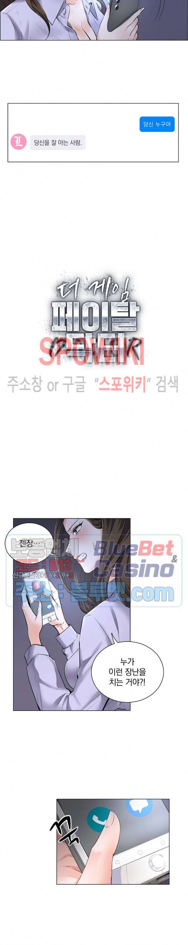 더 게임 - 페이탈 닥터 2화 3