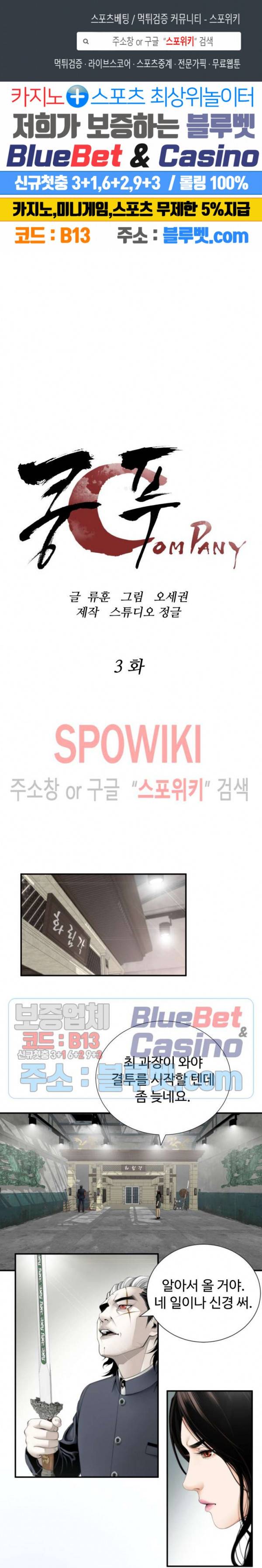 쿵푸컴퍼니 3화 1